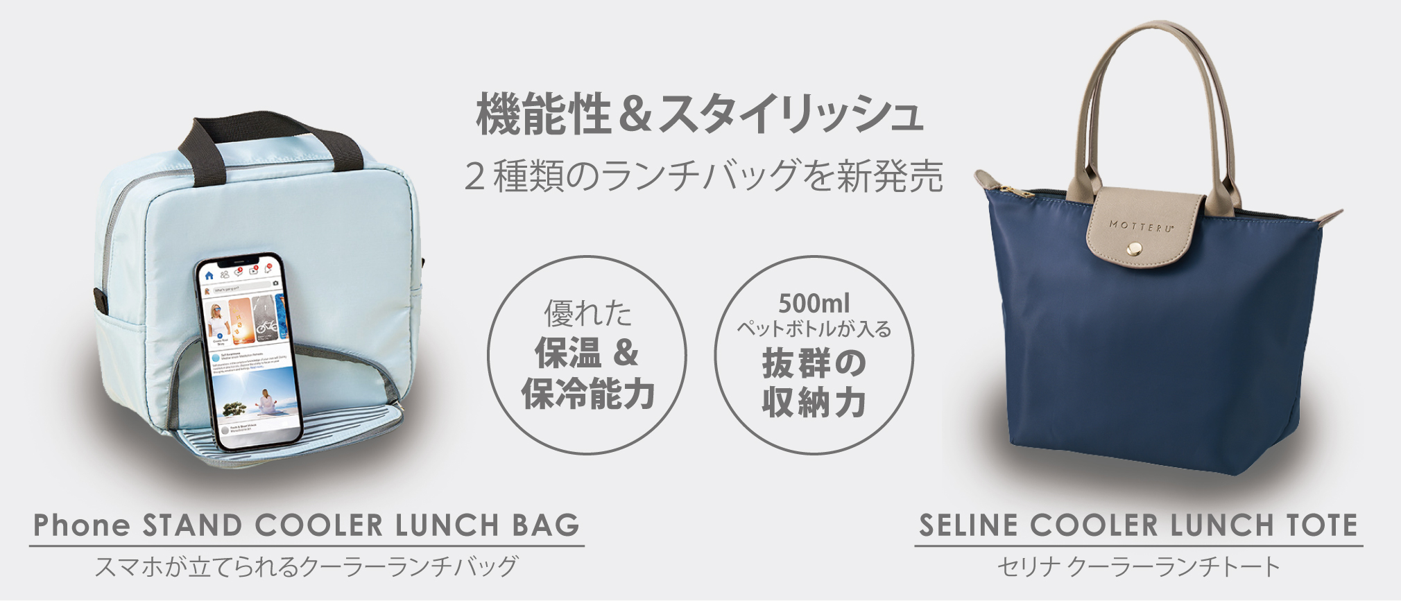 2種類のランチバッグ