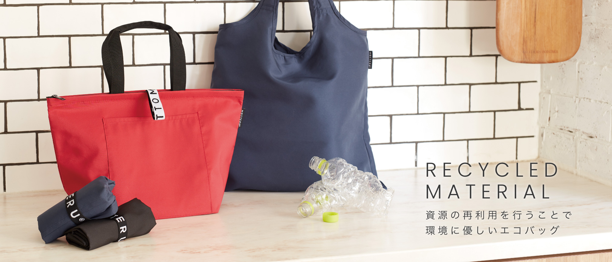 環境にやさしいエコバック